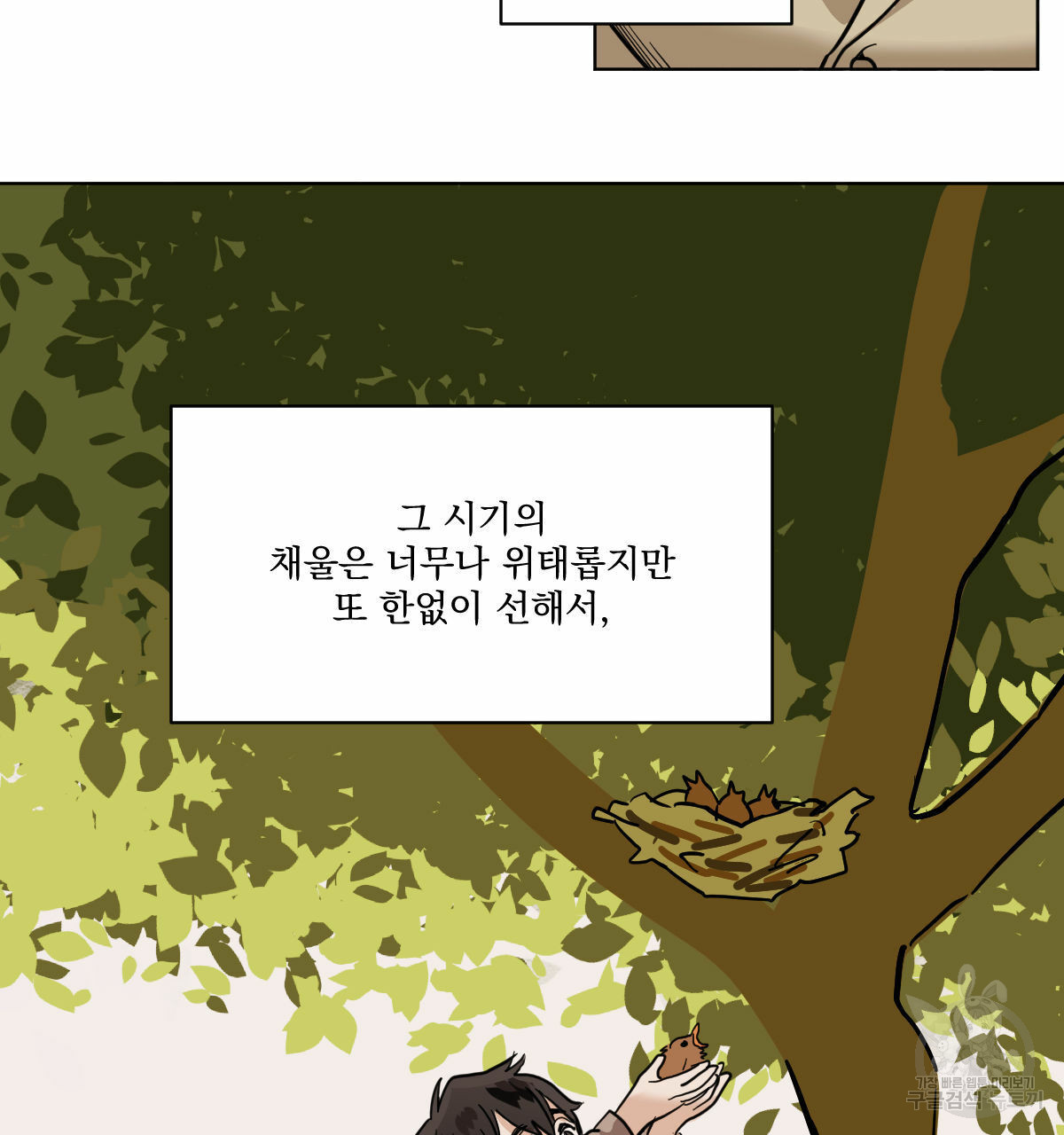 변온짐승 51화 8