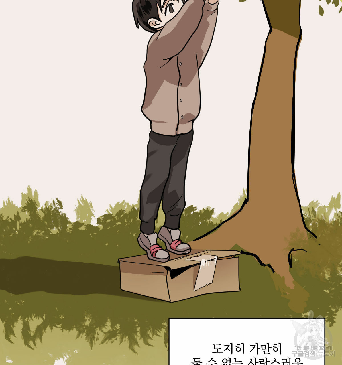 변온짐승 51화 9