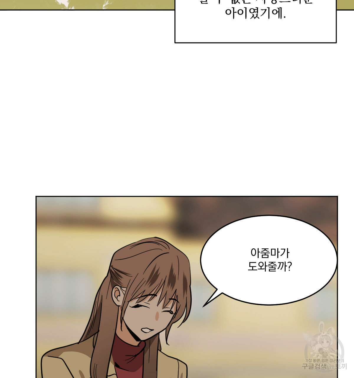 변온짐승 51화 10