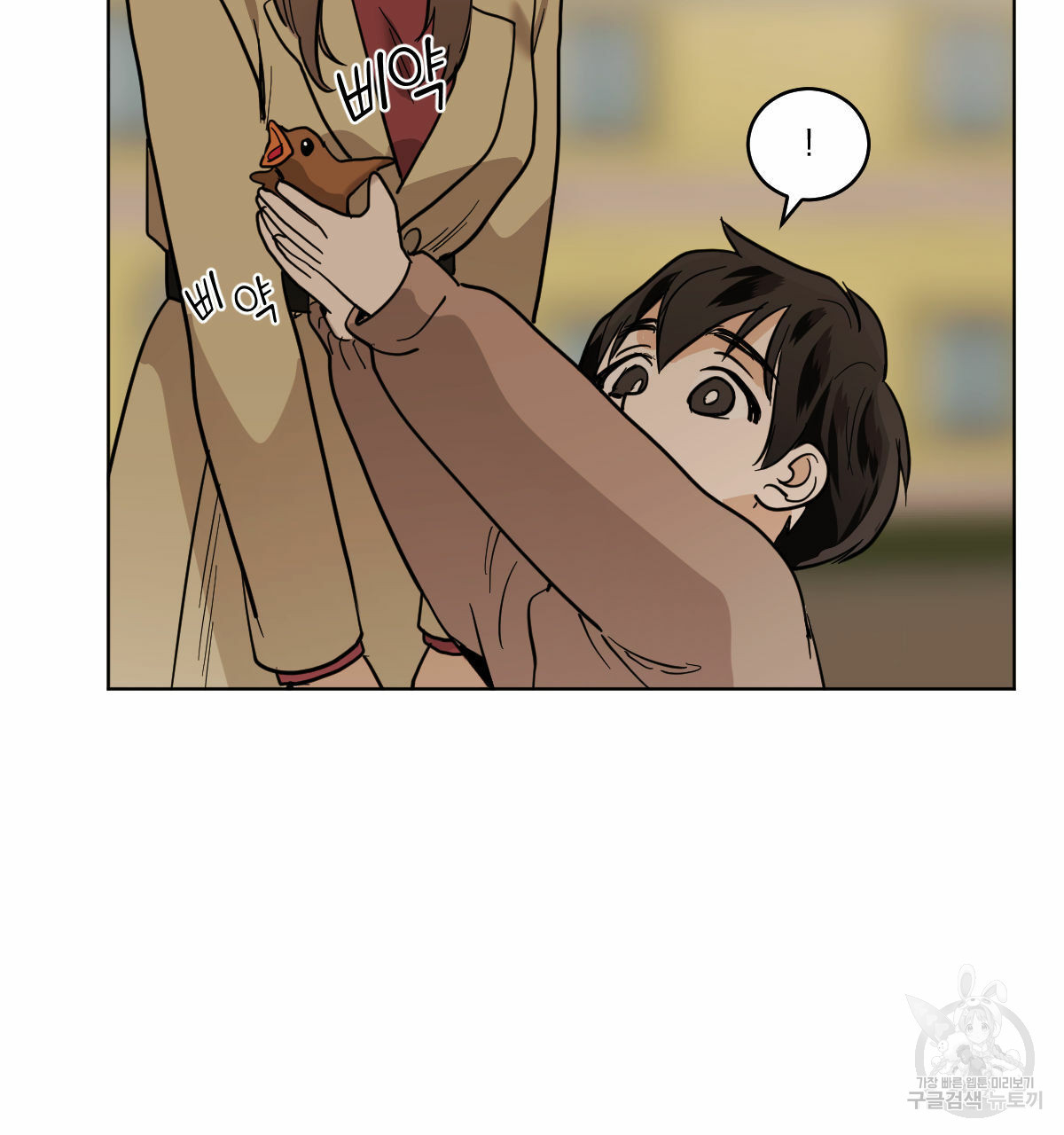 변온짐승 51화 11