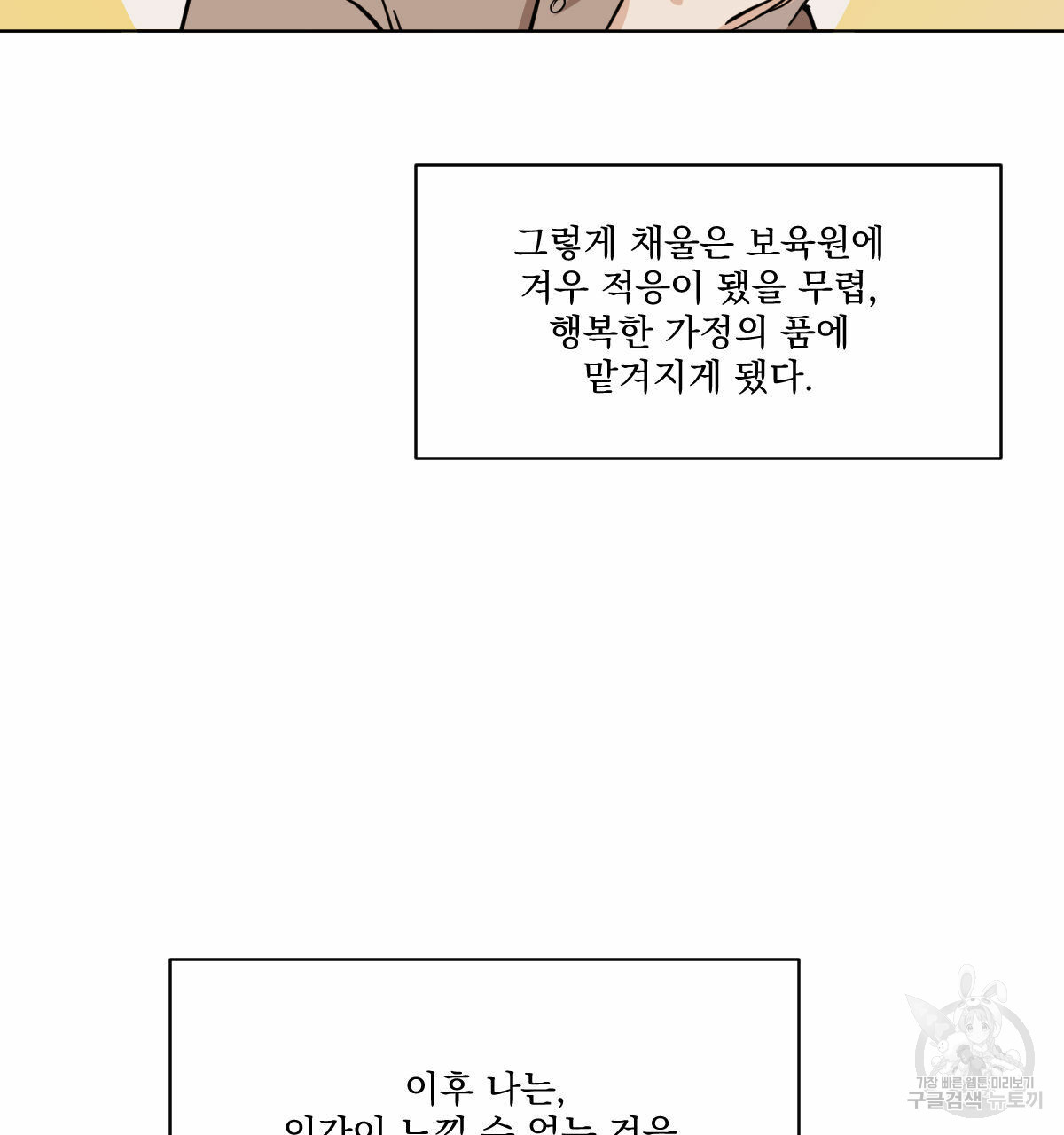 변온짐승 51화 13