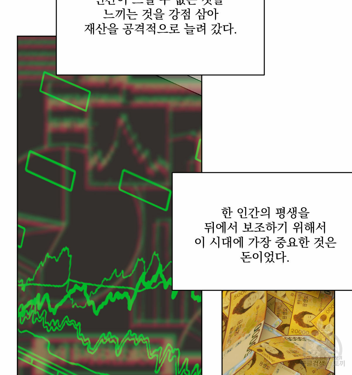 변온짐승 51화 14
