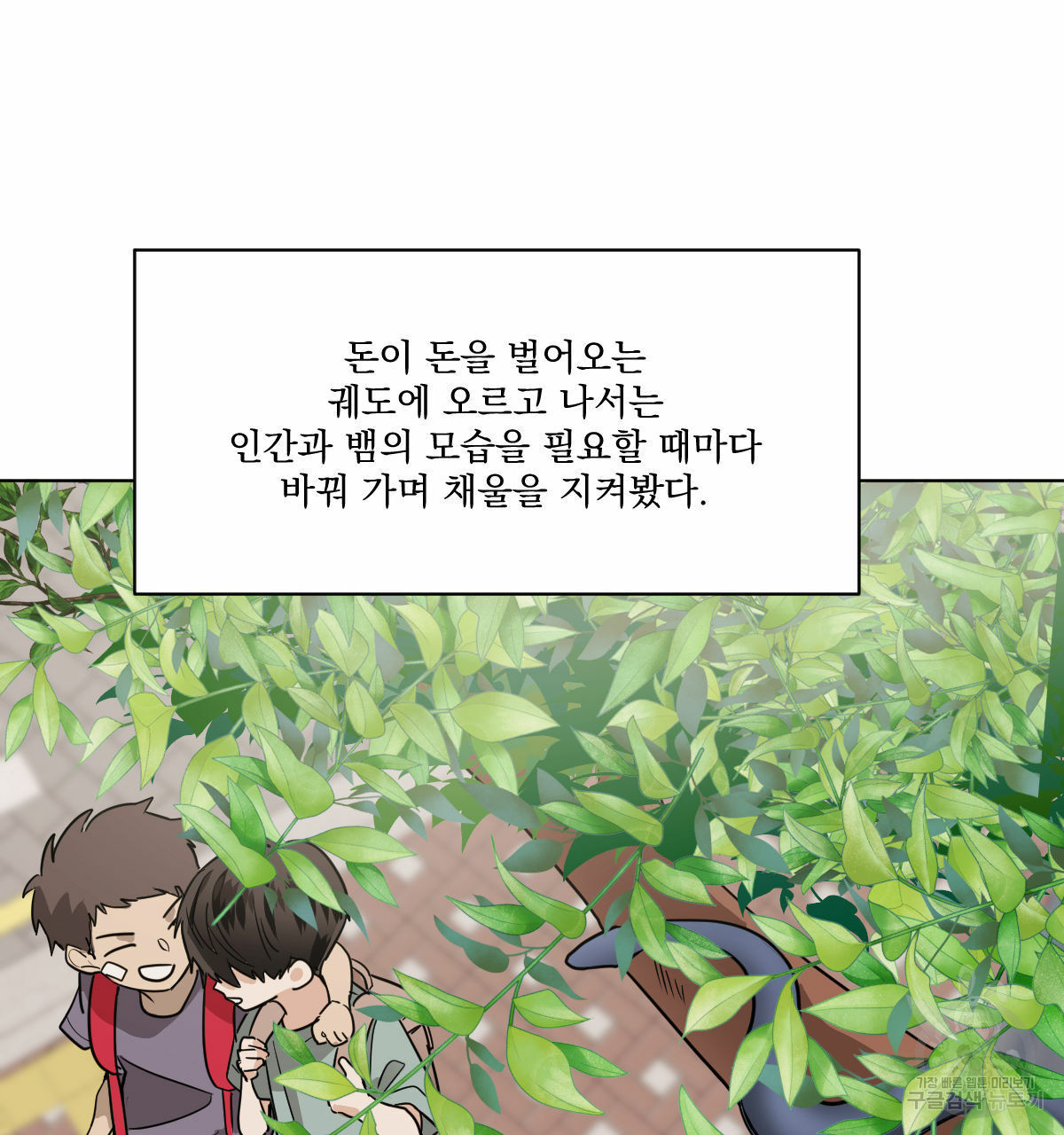 변온짐승 51화 17