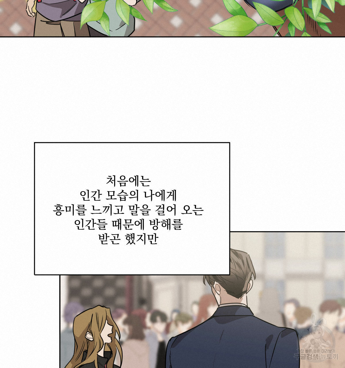 변온짐승 51화 18