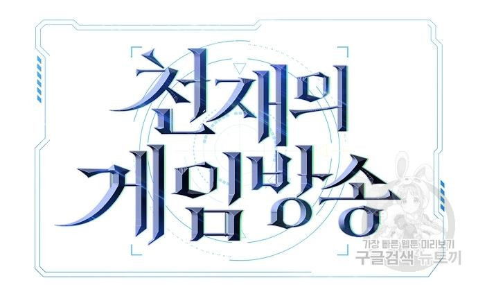 천재의 게임방송 18화 23