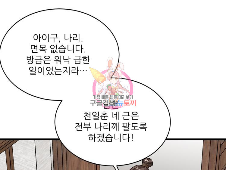 난가기연 34화 1