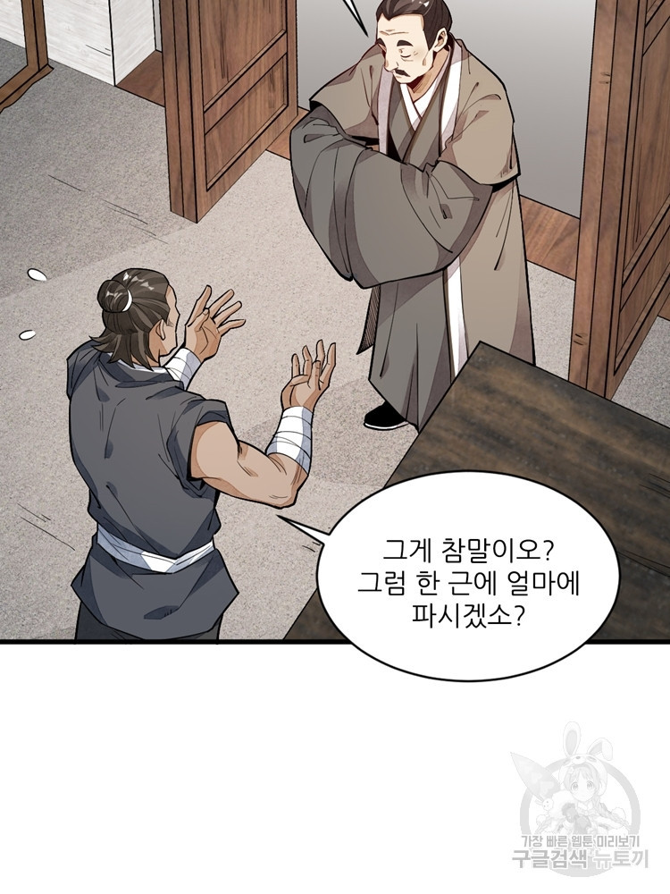 난가기연 34화 2