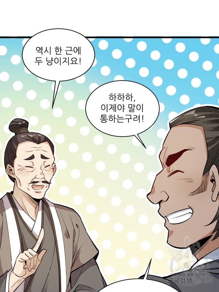 난가기연 34화 3