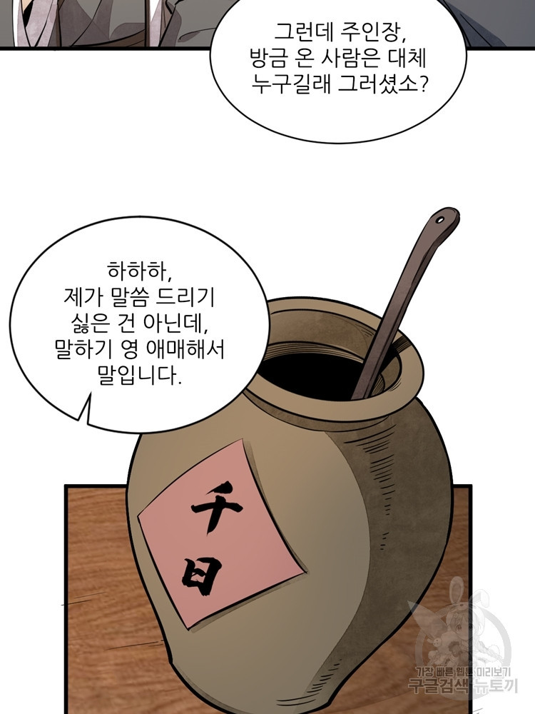 난가기연 34화 4