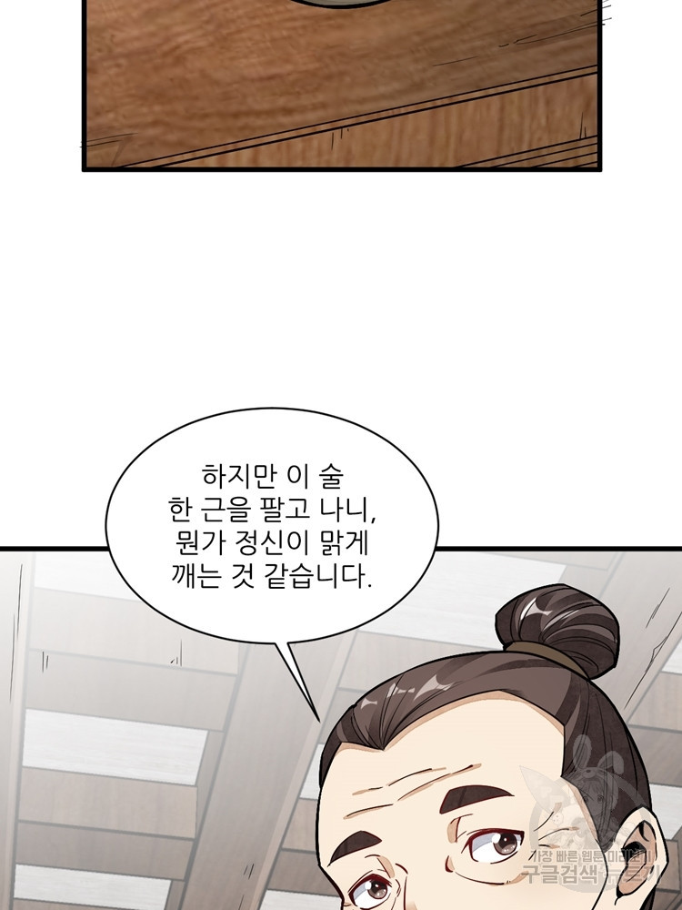 난가기연 34화 5