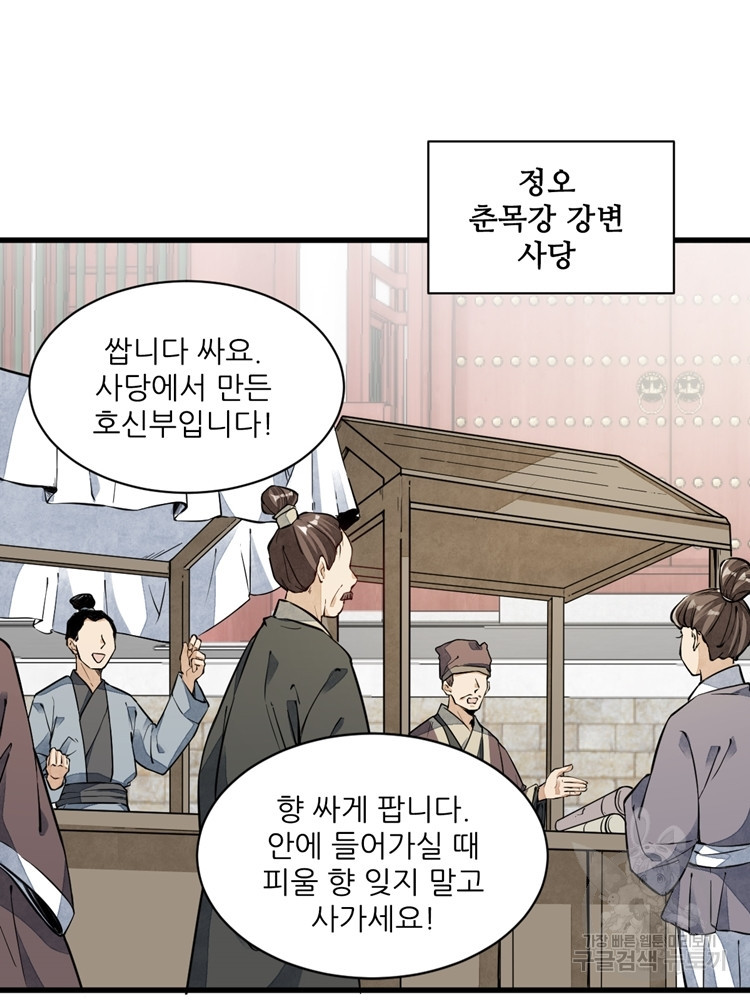 난가기연 34화 10