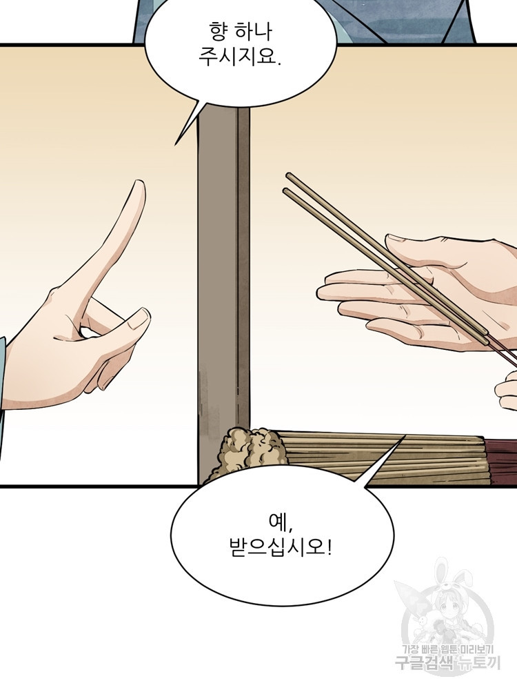 난가기연 34화 13