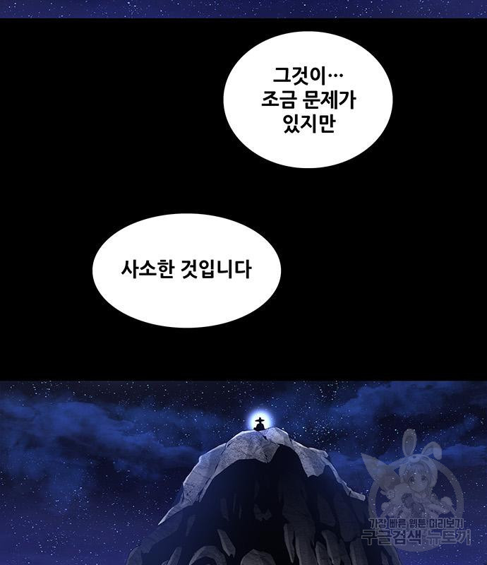 은탄 44화 56