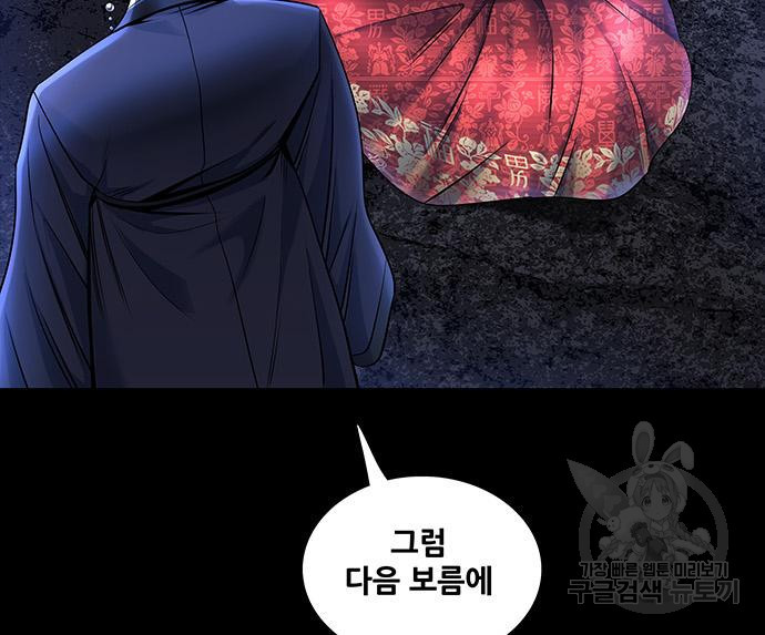 은탄 44화 60