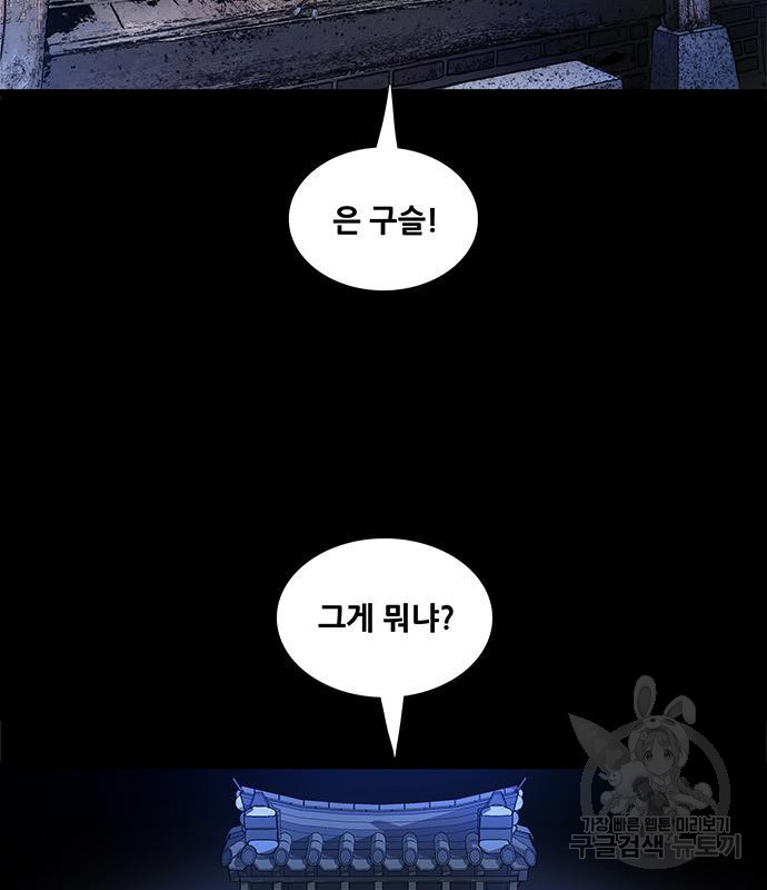 은탄 44화 103