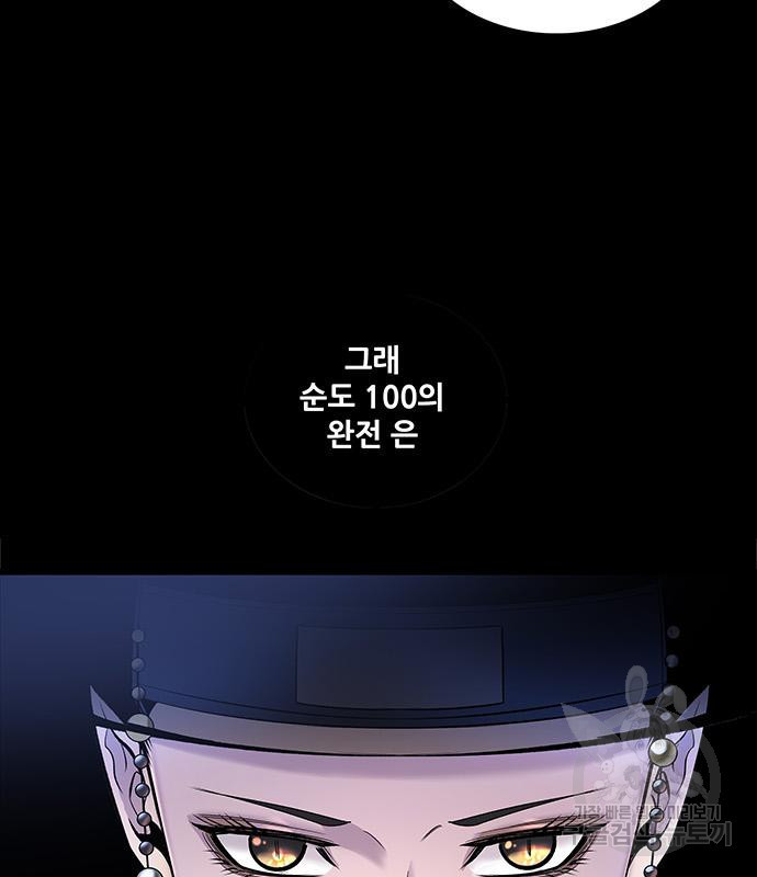 은탄 44화 116