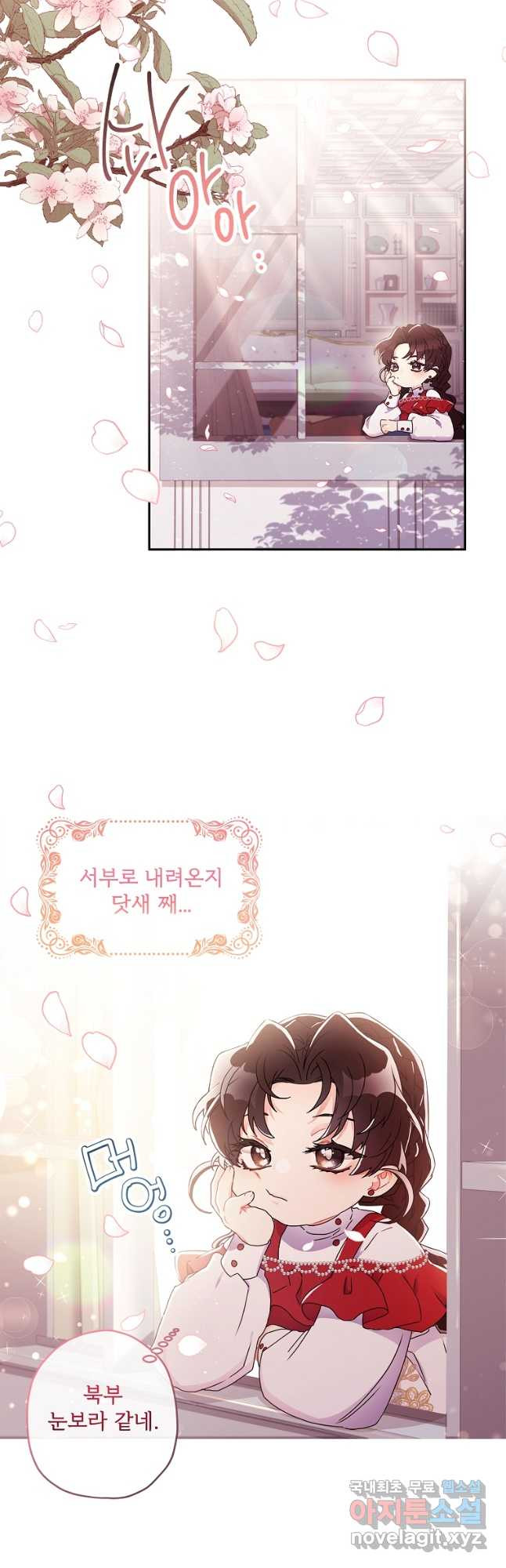남주의 입양딸이 되었습니다 54화 2