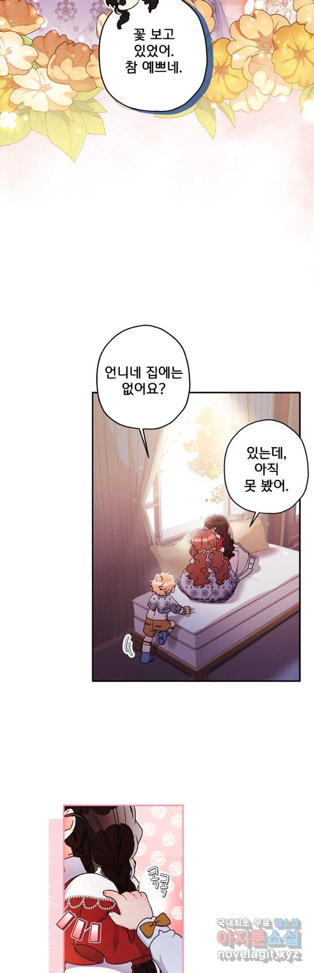 남주의 입양딸이 되었습니다 54화 5
