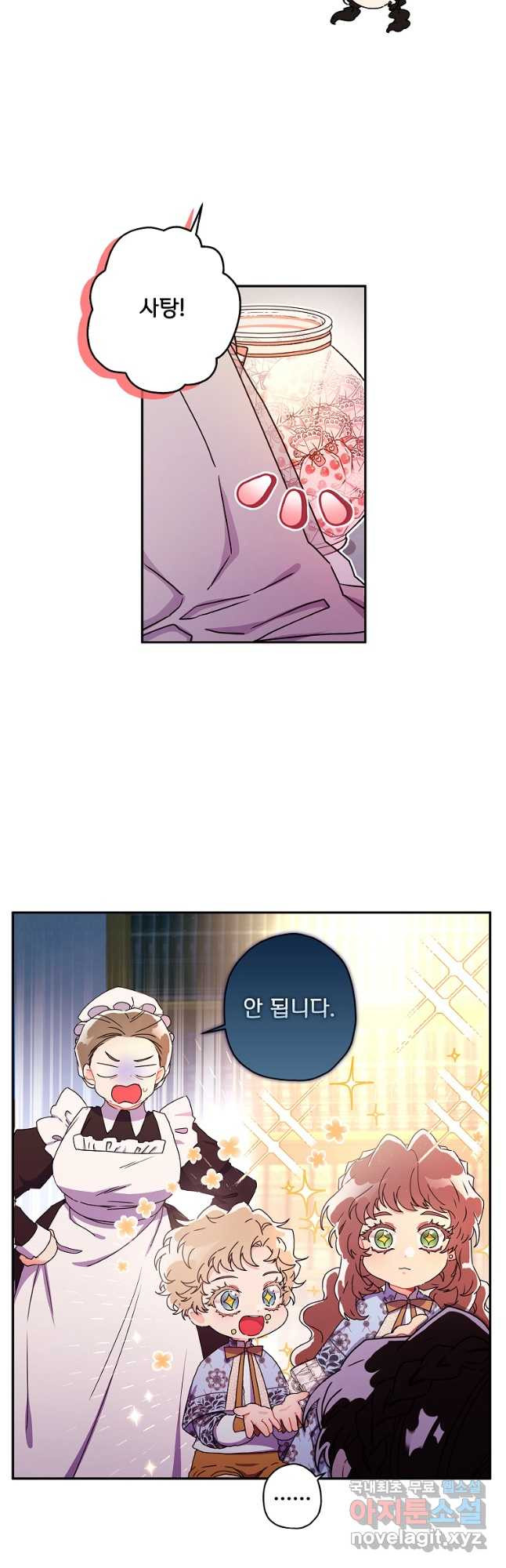 남주의 입양딸이 되었습니다 54화 7