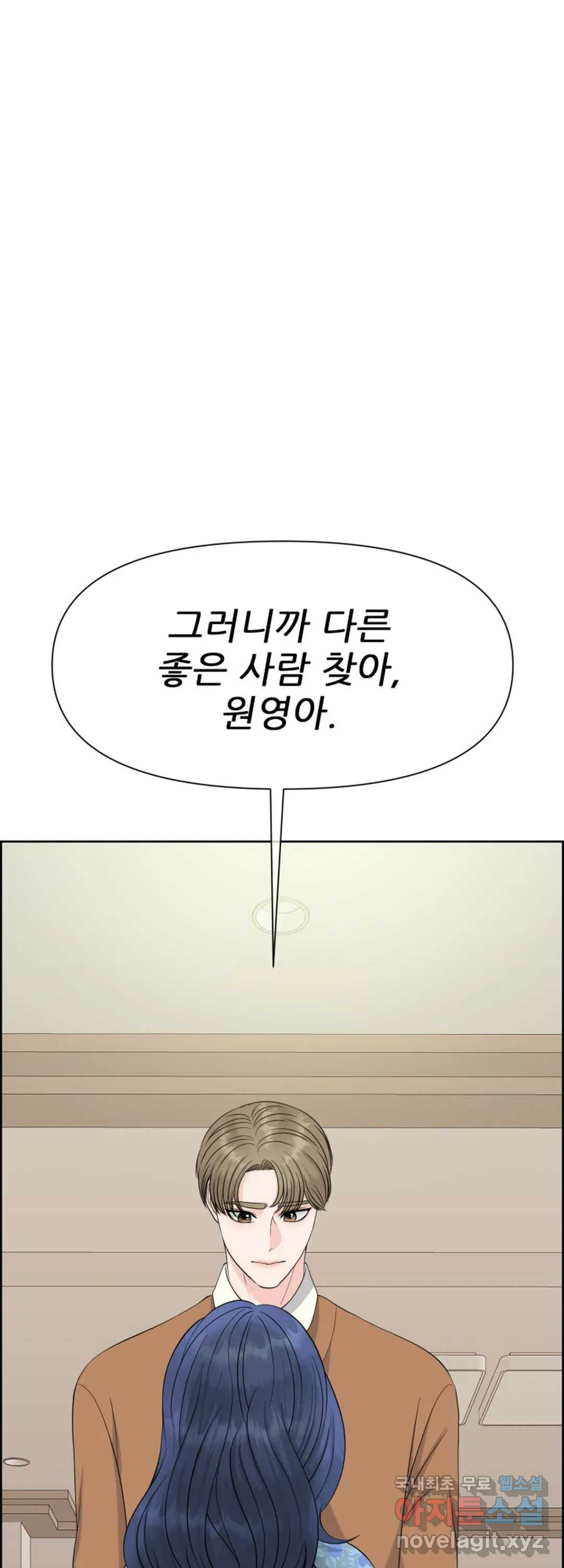 어느 알파랑 할래요 44화 1