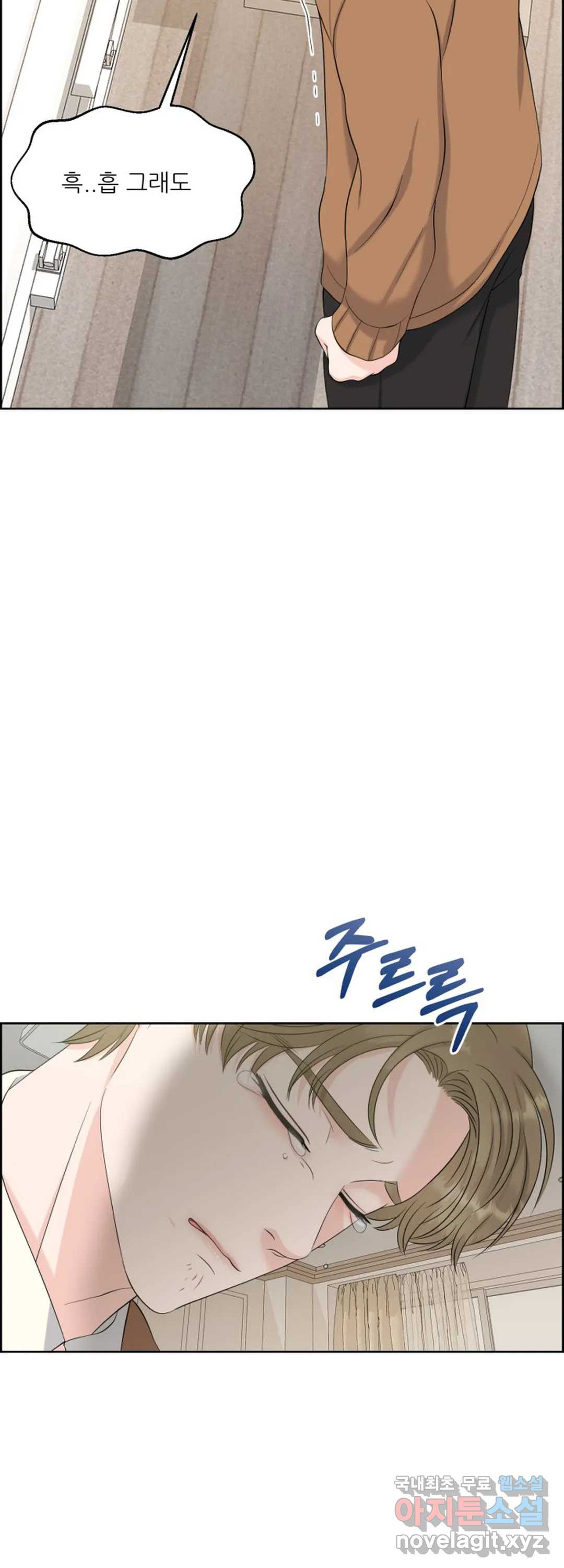 어느 알파랑 할래요 44화 5
