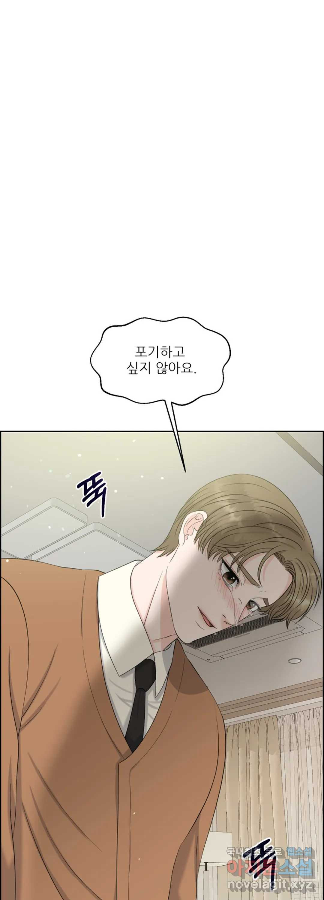 어느 알파랑 할래요 44화 6