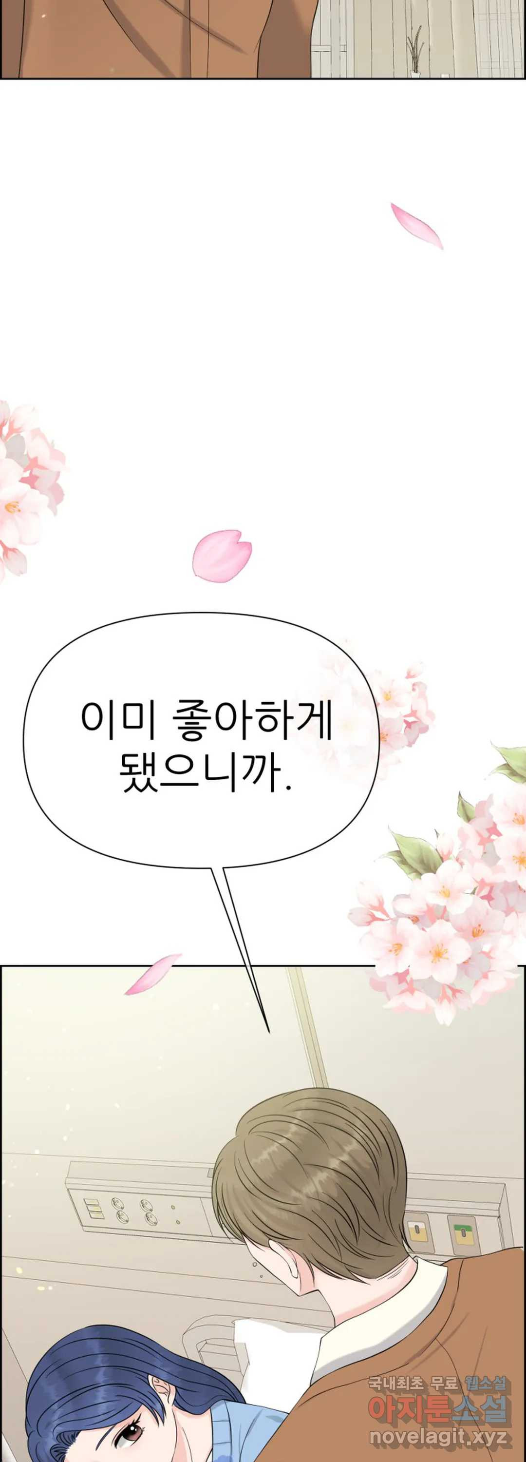 어느 알파랑 할래요 44화 7