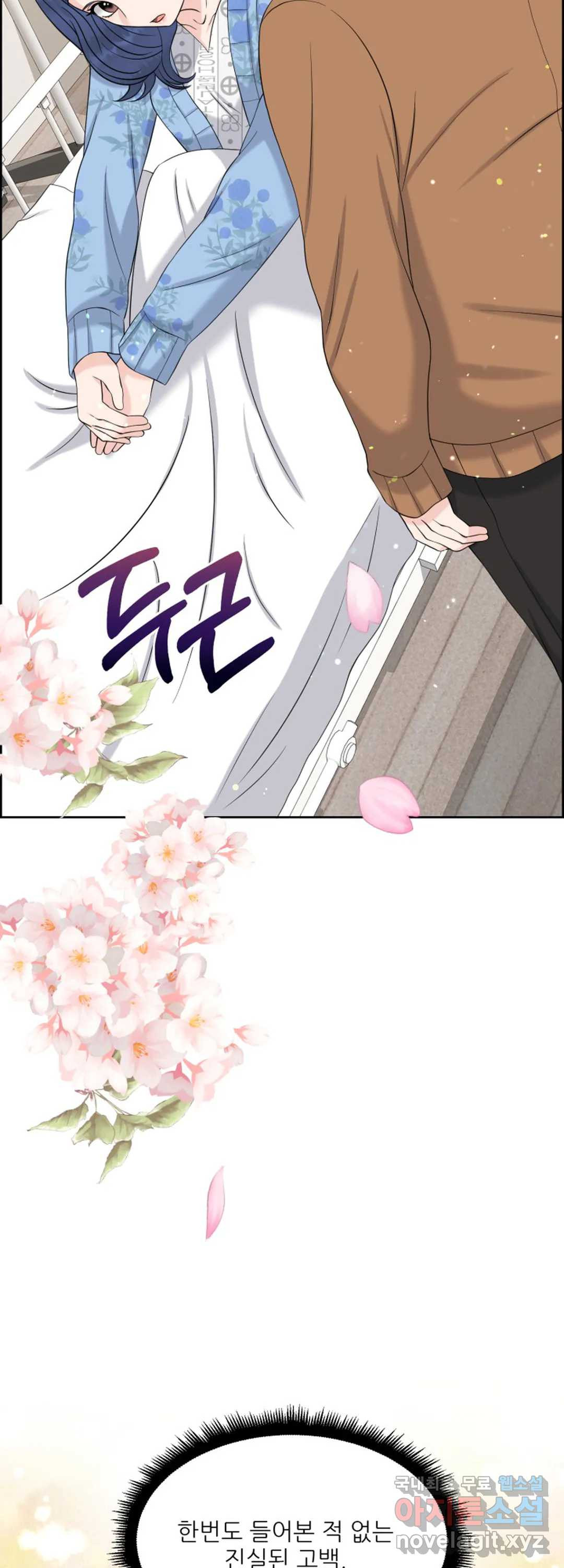 어느 알파랑 할래요 44화 8
