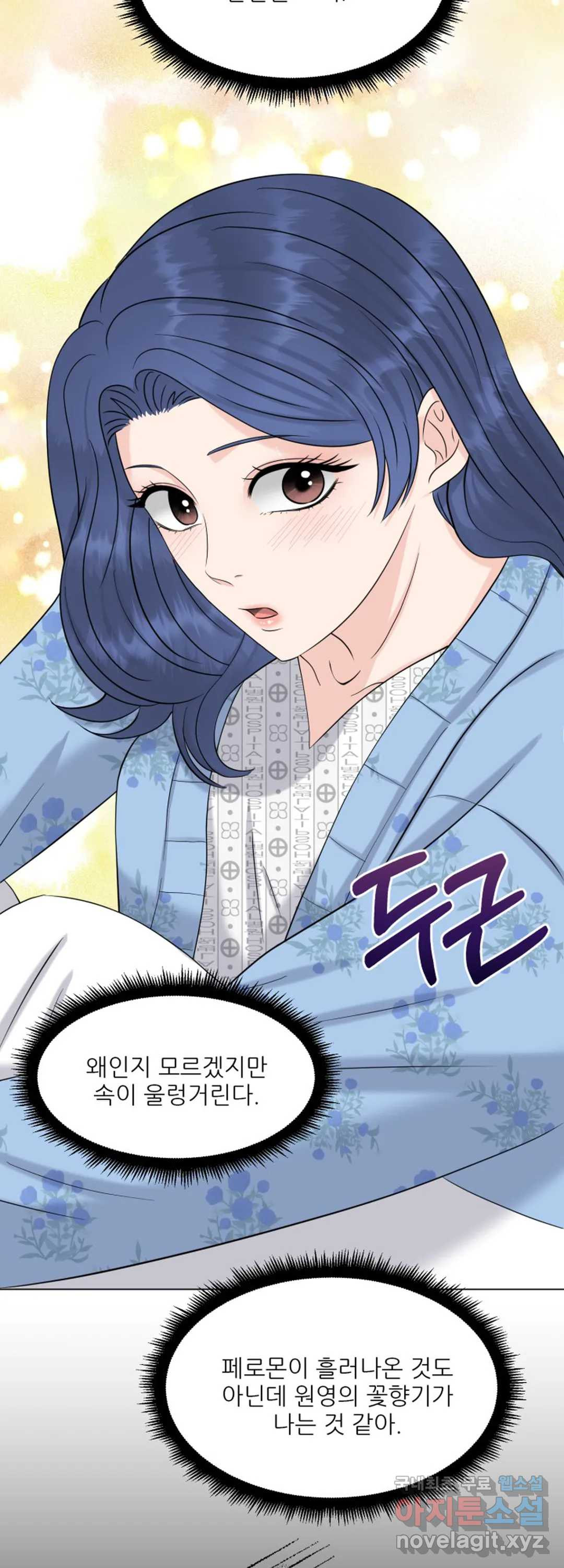 어느 알파랑 할래요 44화 9