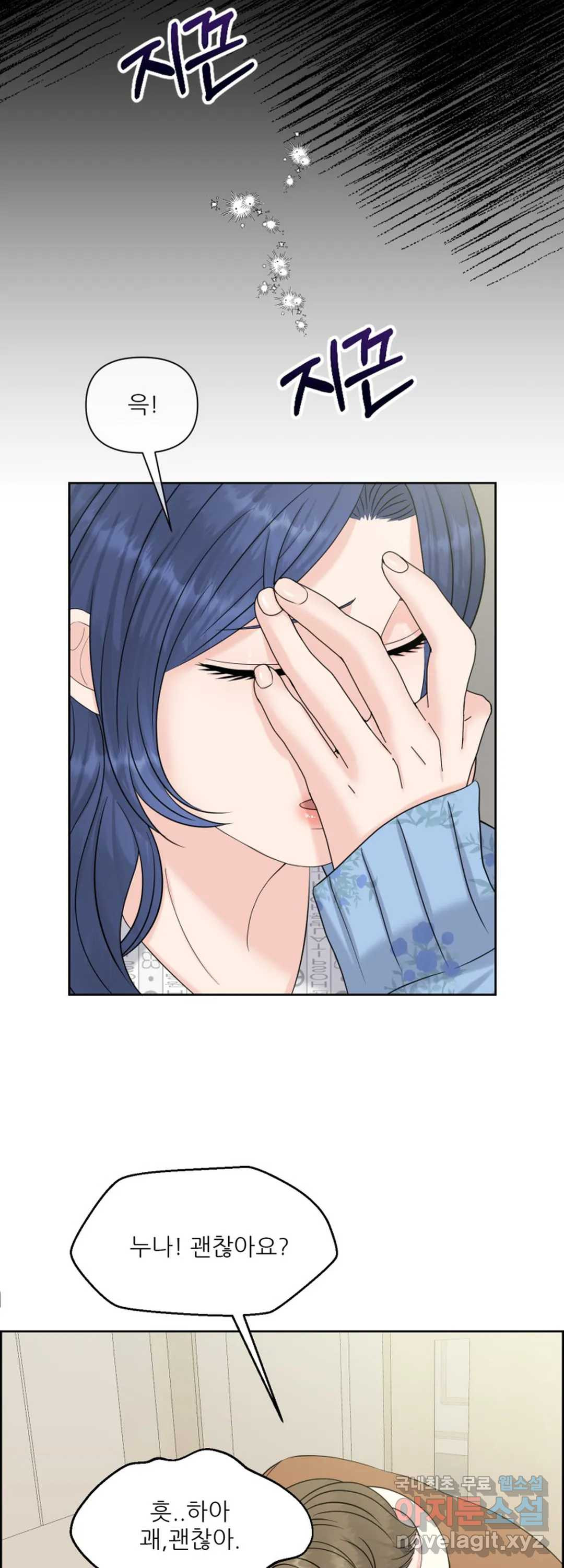 어느 알파랑 할래요 44화 11