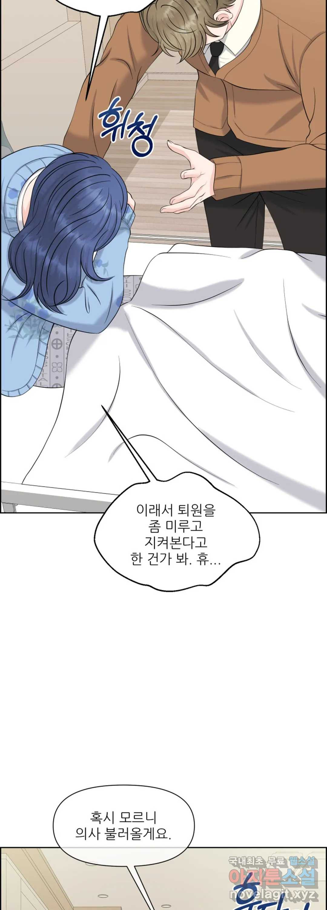 어느 알파랑 할래요 44화 12