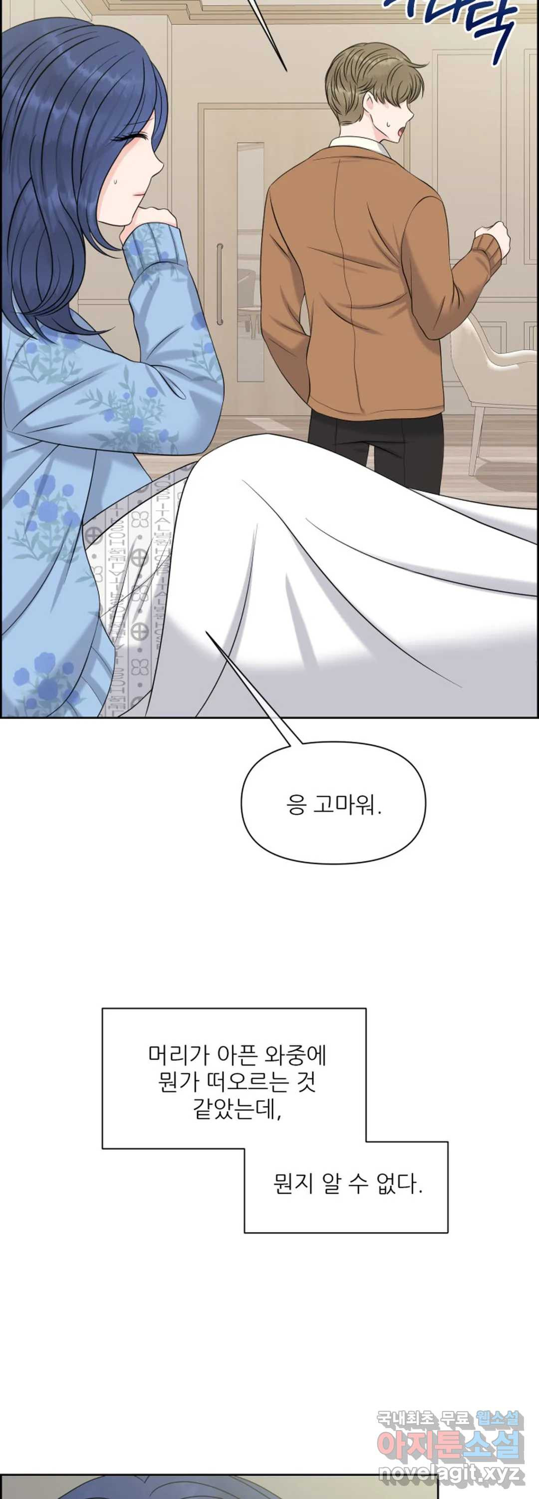 어느 알파랑 할래요 44화 13