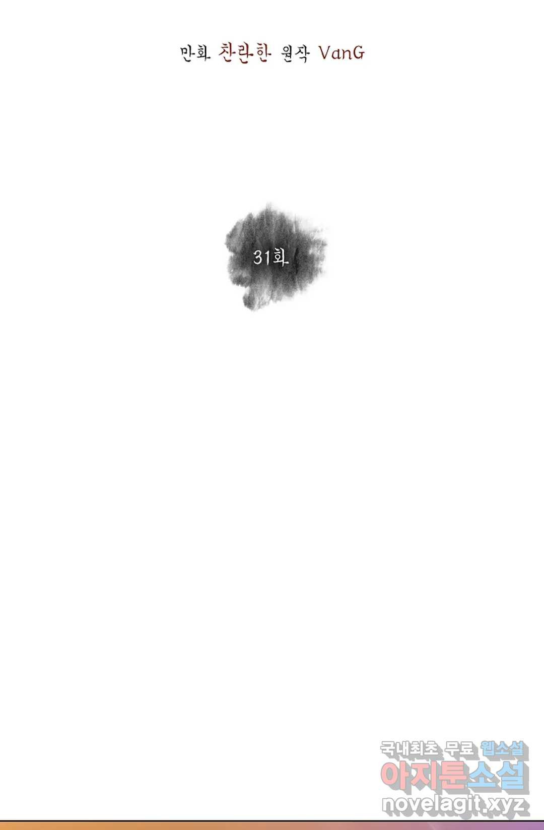 종이꽃 31화 18