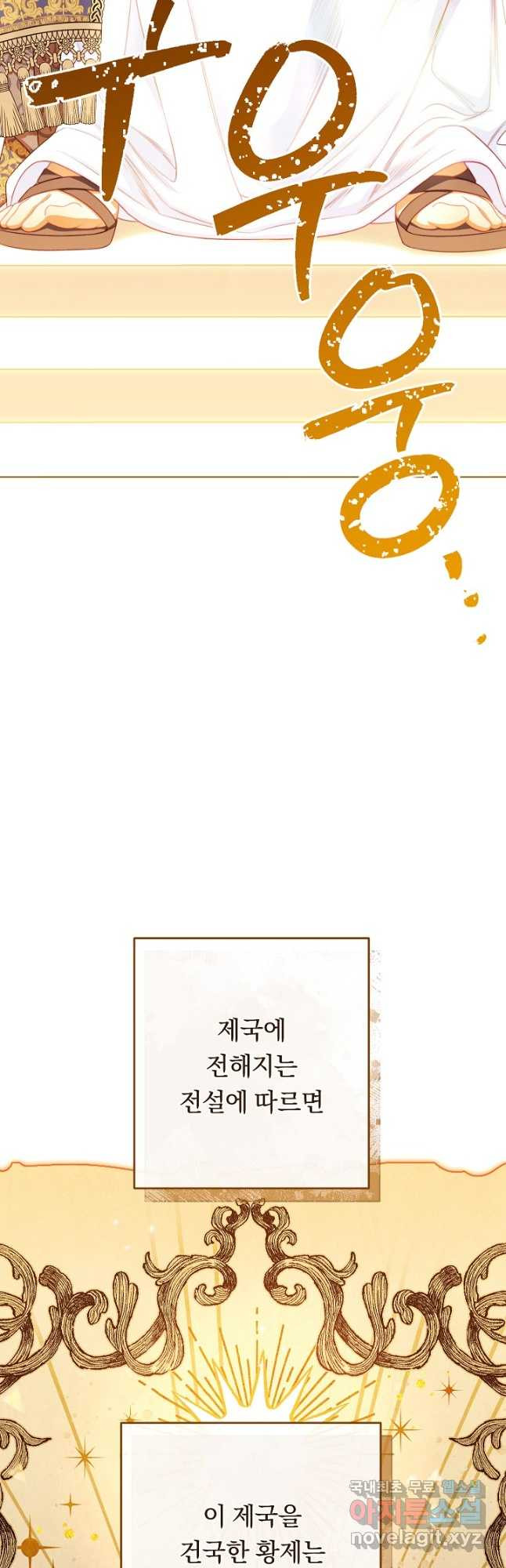 악녀는 모래시계를 되돌린다 123화 (외전 19화) 2