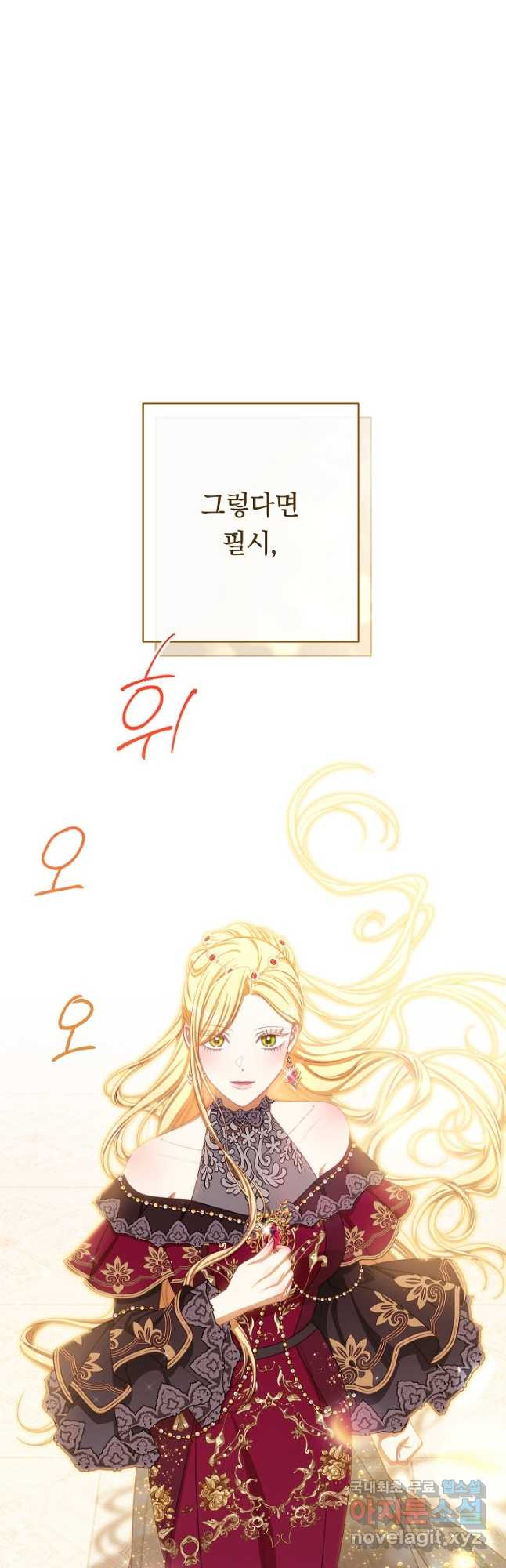 악녀는 모래시계를 되돌린다 123화 (외전 19화) 5