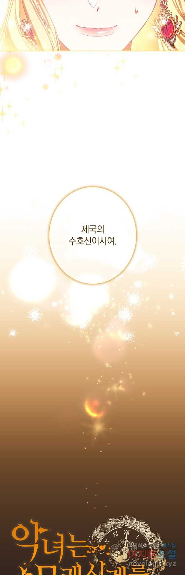 악녀는 모래시계를 되돌린다 123화 (외전 19화) 7