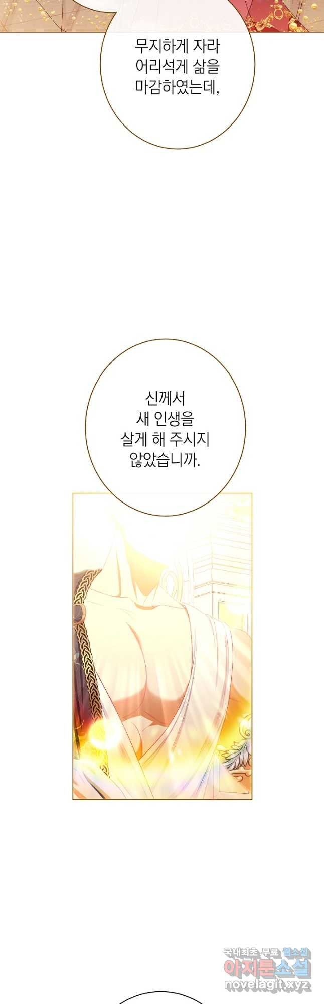 악녀는 모래시계를 되돌린다 123화 (외전 19화) 11