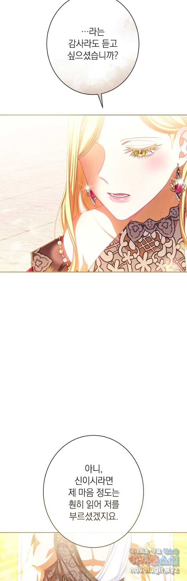 악녀는 모래시계를 되돌린다 123화 (외전 19화) 12