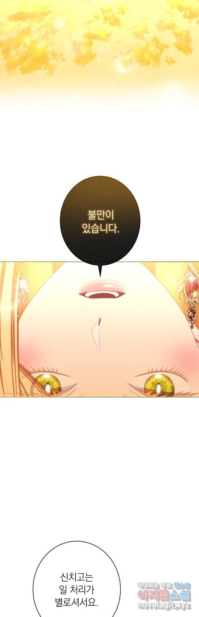 악녀는 모래시계를 되돌린다 123화 (외전 19화) 14