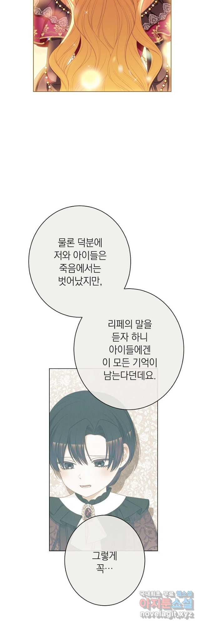 악녀는 모래시계를 되돌린다 123화 (외전 19화) 16