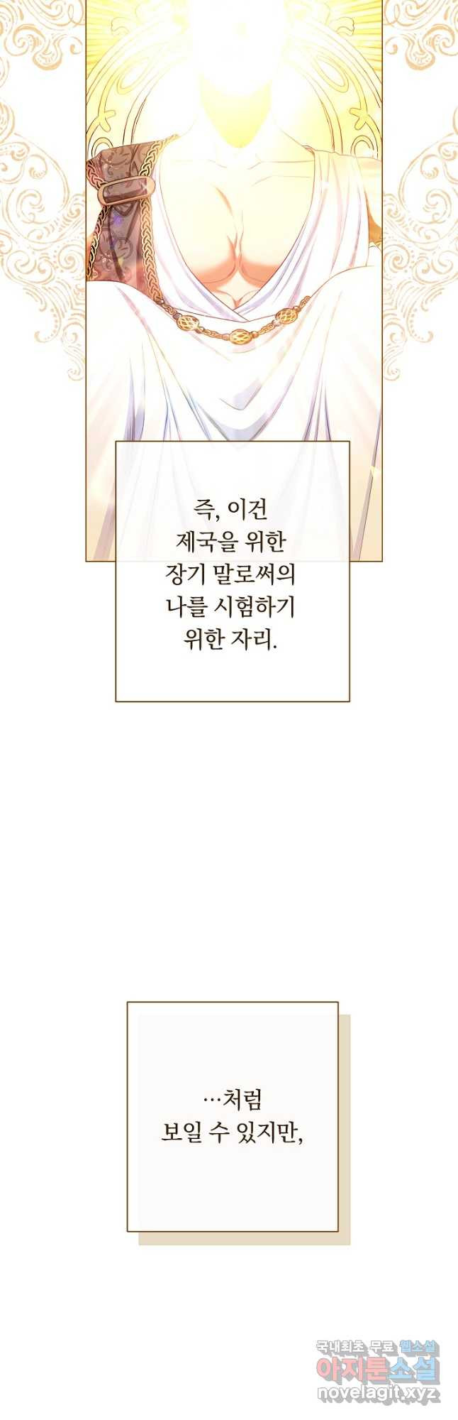 악녀는 모래시계를 되돌린다 123화 (외전 19화) 21