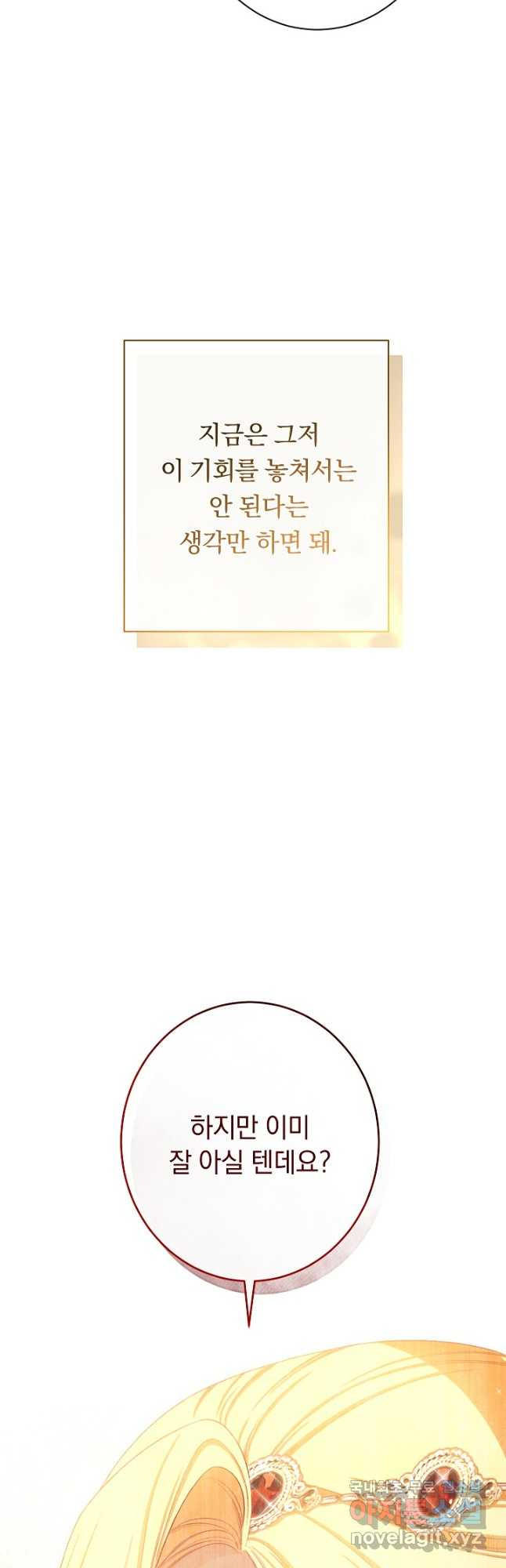 악녀는 모래시계를 되돌린다 123화 (외전 19화) 24
