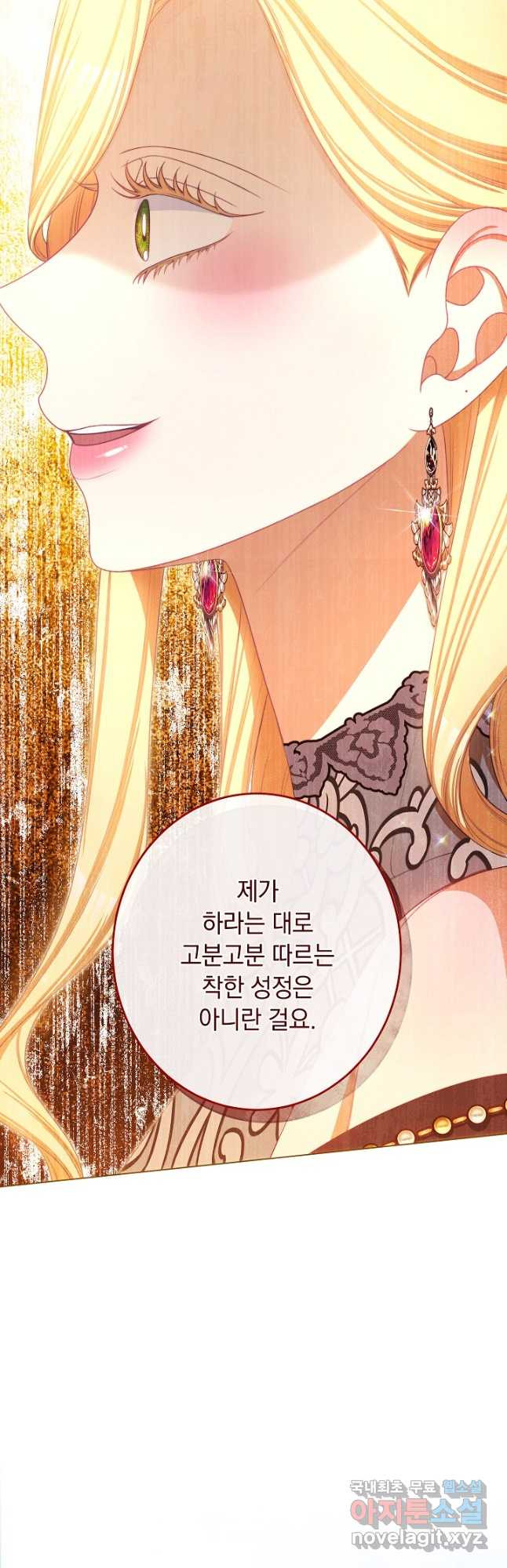 악녀는 모래시계를 되돌린다 123화 (외전 19화) 25
