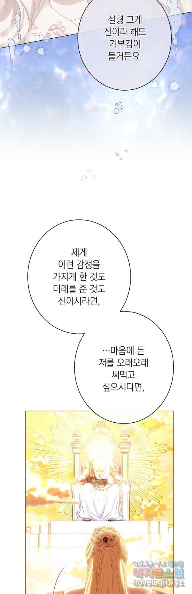 악녀는 모래시계를 되돌린다 123화 (외전 19화) 28