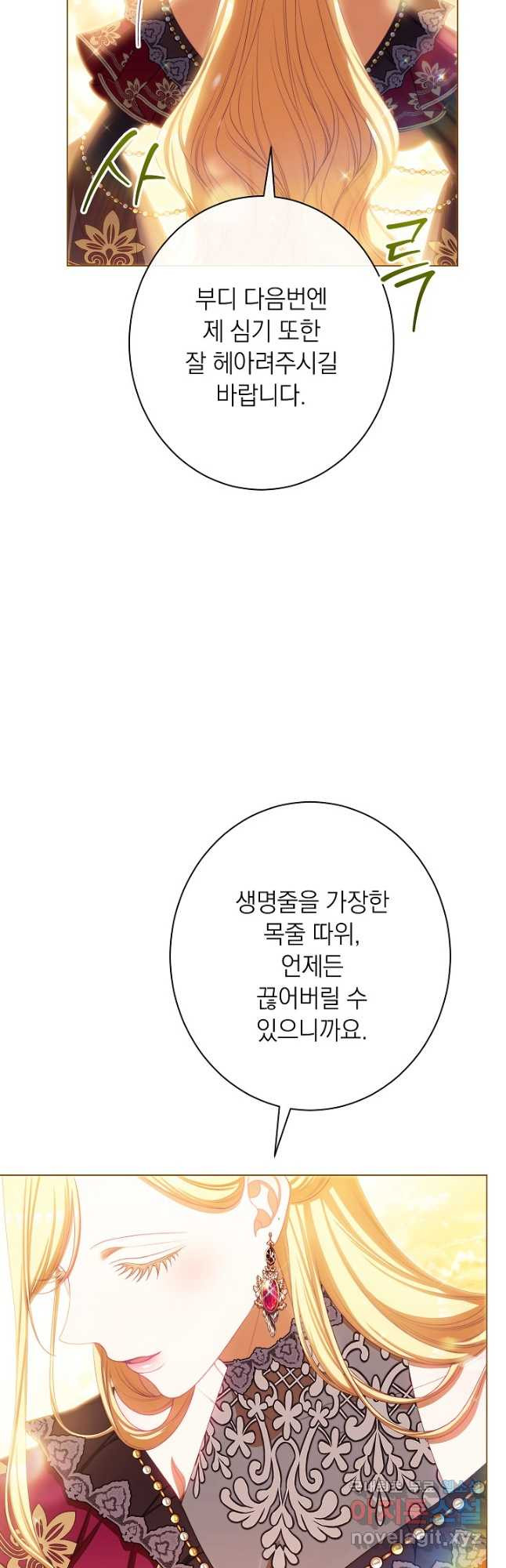 악녀는 모래시계를 되돌린다 123화 (외전 19화) 29