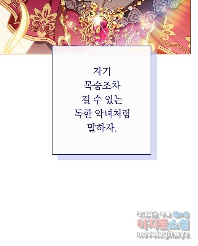 악녀는 모래시계를 되돌린다 123화 (외전 19화) 30