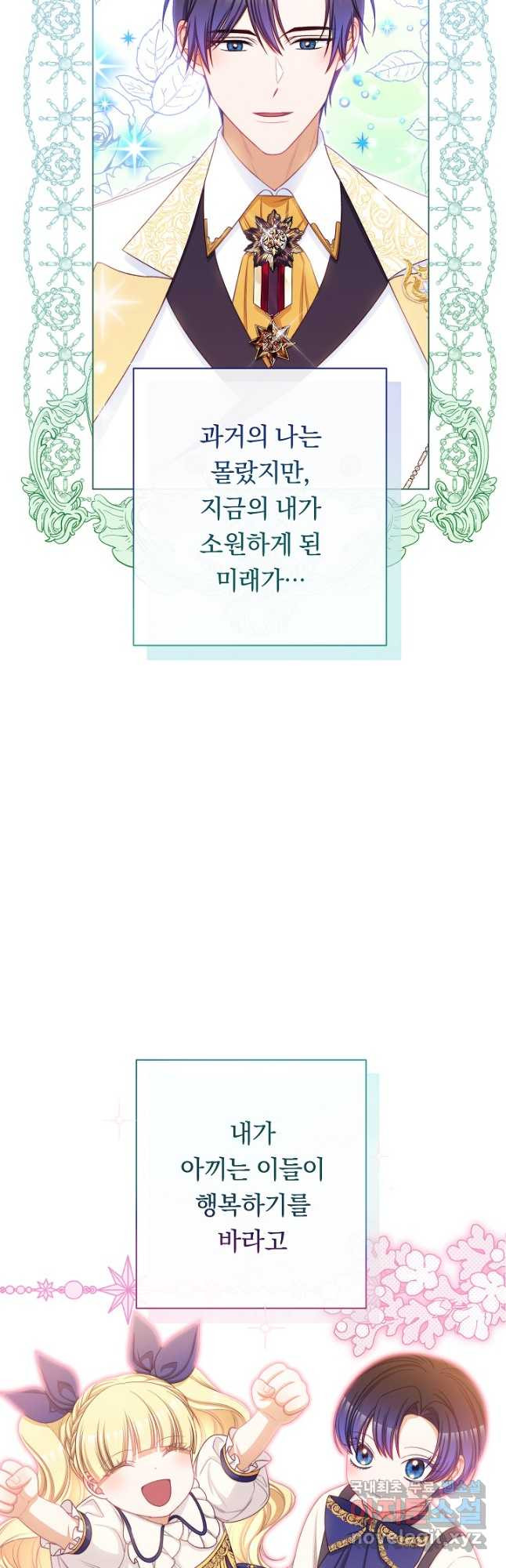 악녀는 모래시계를 되돌린다 123화 (외전 19화) 32