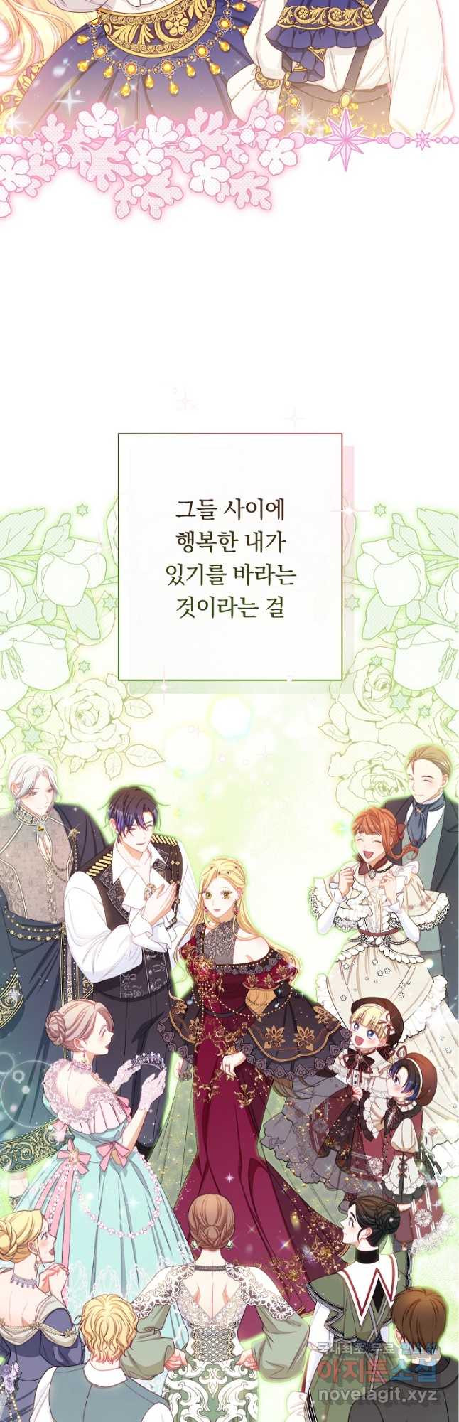 악녀는 모래시계를 되돌린다 123화 (외전 19화) 33