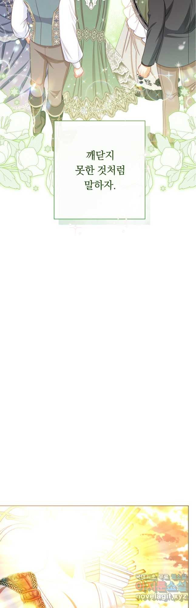 악녀는 모래시계를 되돌린다 123화 (외전 19화) 34