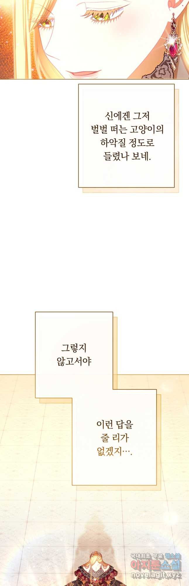 악녀는 모래시계를 되돌린다 123화 (외전 19화) 36